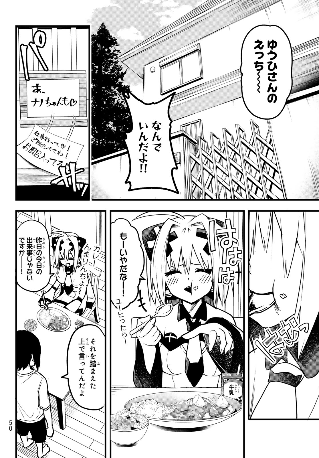 Yumene Connect Chapter 2 8ページ
