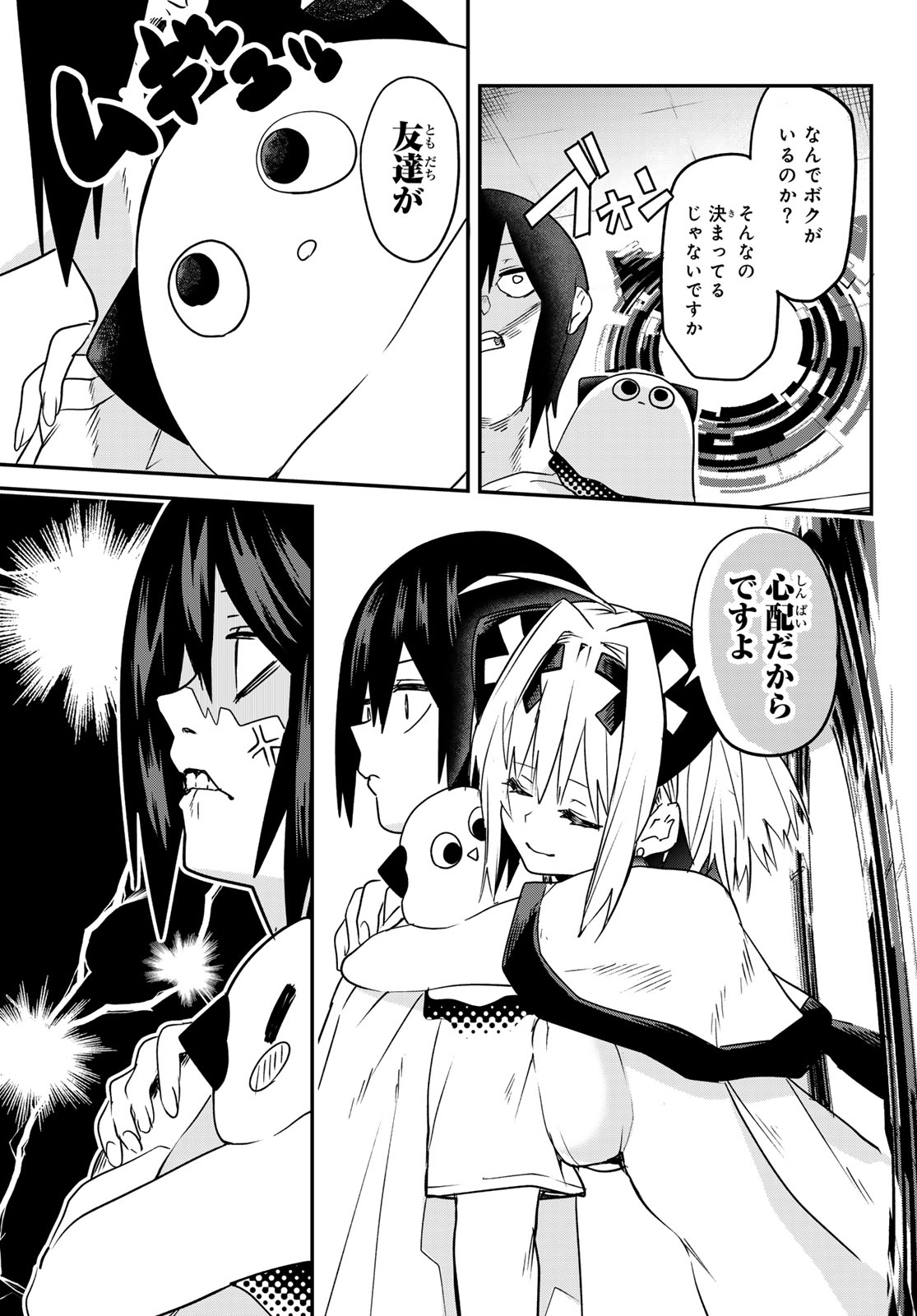 Yumene Connect Chapter 2 9ページ
