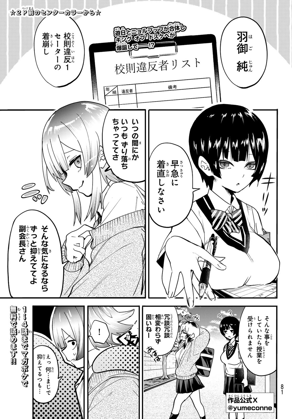 Yumene Connect Chapter 12 2ページ