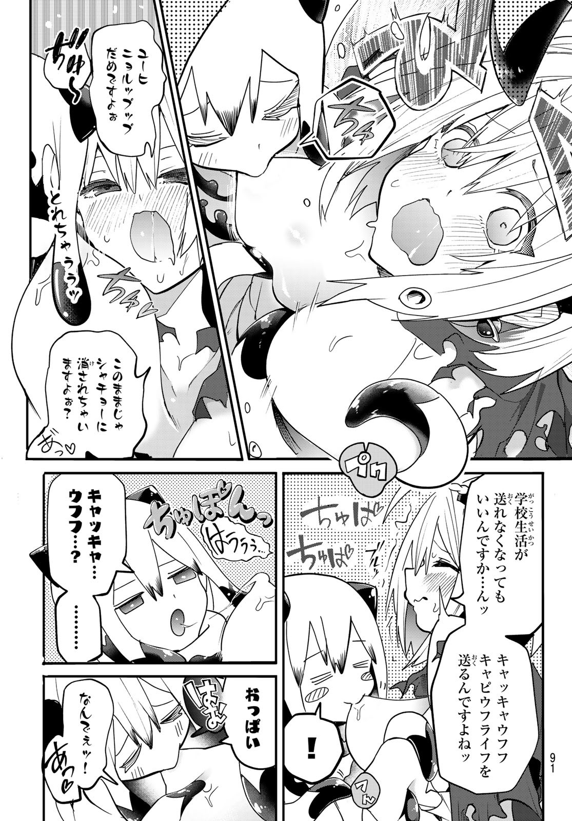 Yumene Connect Chapter 12 12ページ