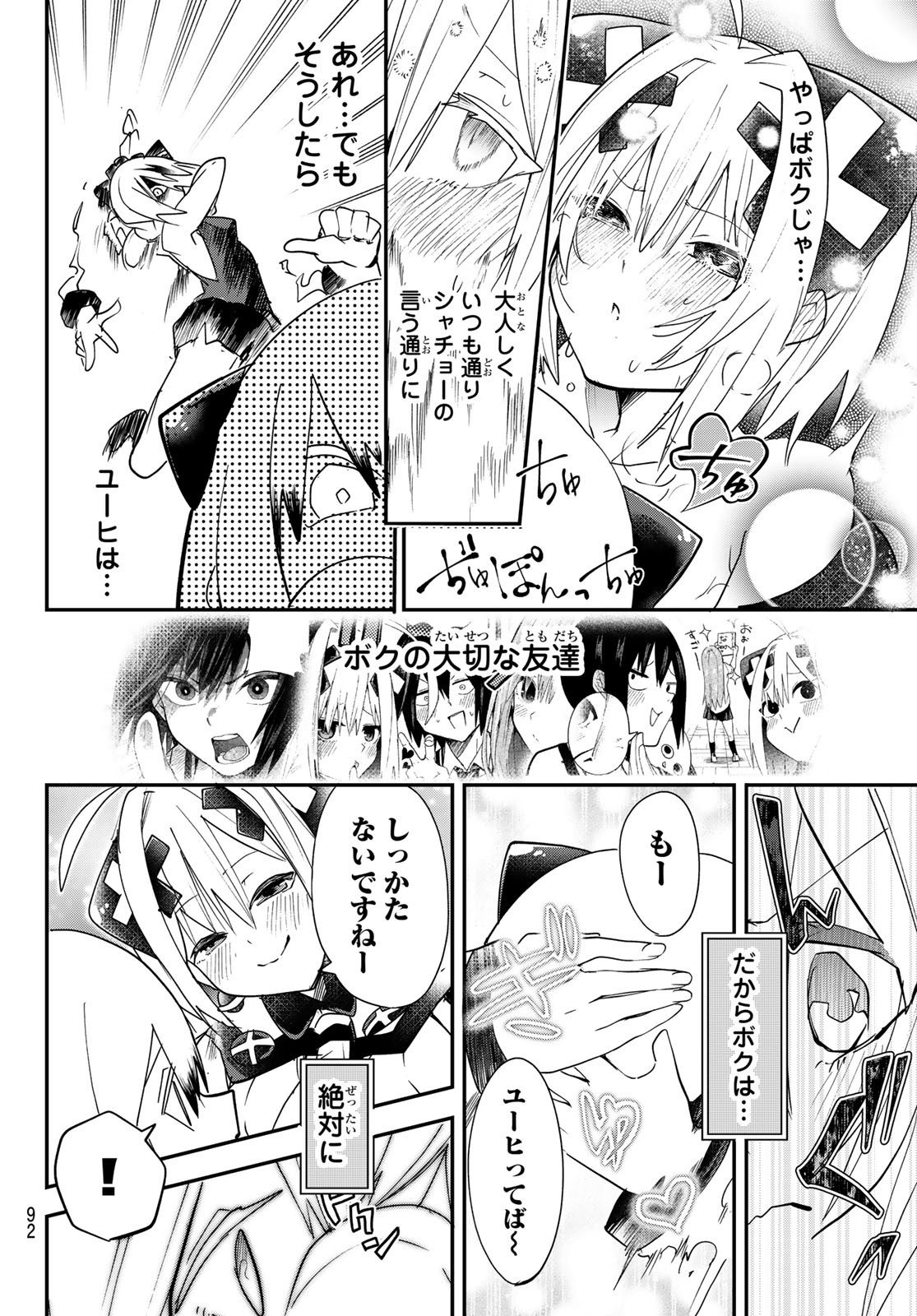 Yumene Connect Chapter 12 13ページ