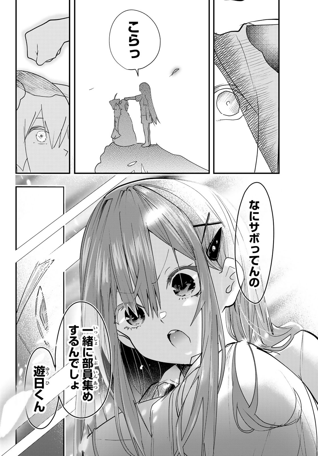 Yumene Connect Chapter 12 15ページ