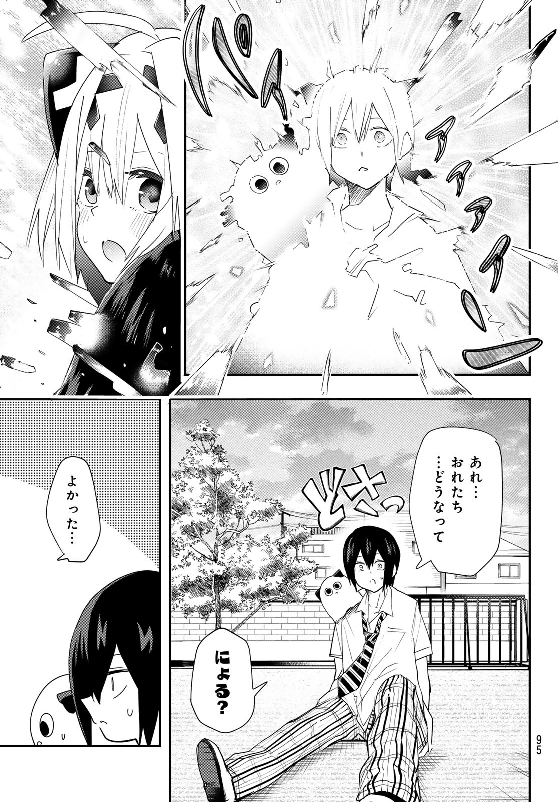 Yumene Connect Chapter 12 16ページ