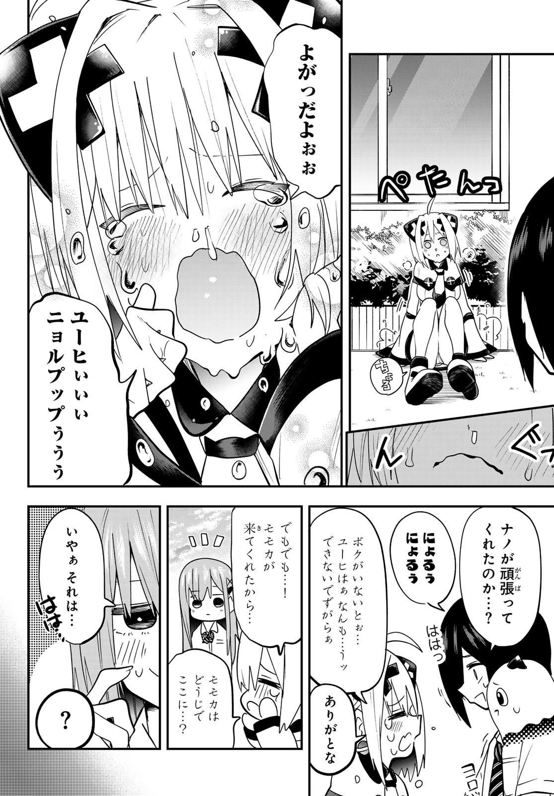 Yumene Connect Chapter 12 17ページ