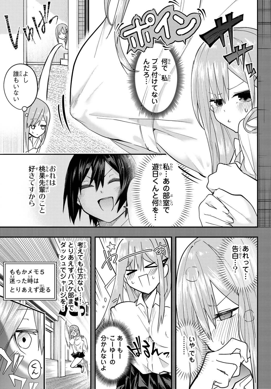 Yumene Connect Chapter 12 18ページ