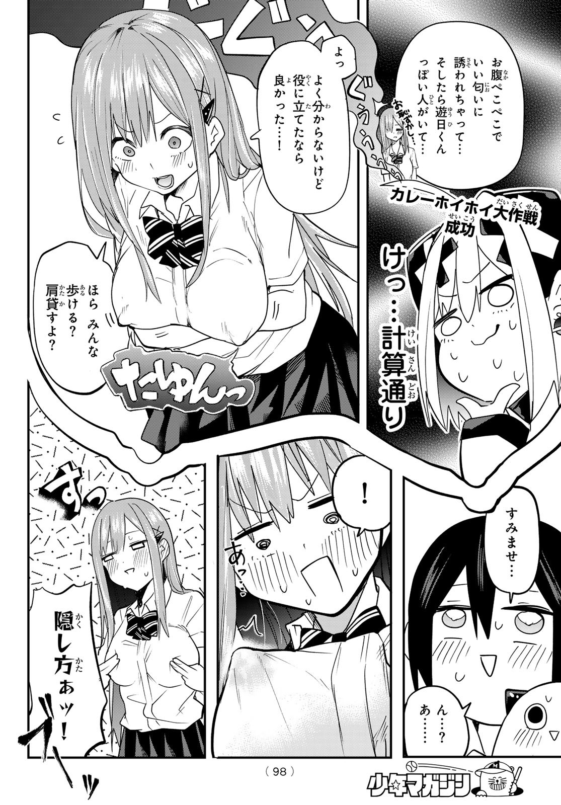 Yumene Connect Chapter 12 19ページ