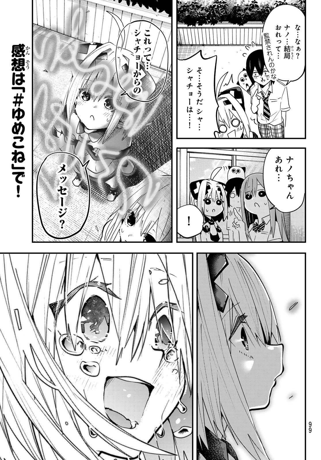 Yumene Connect Chapter 12 20ページ