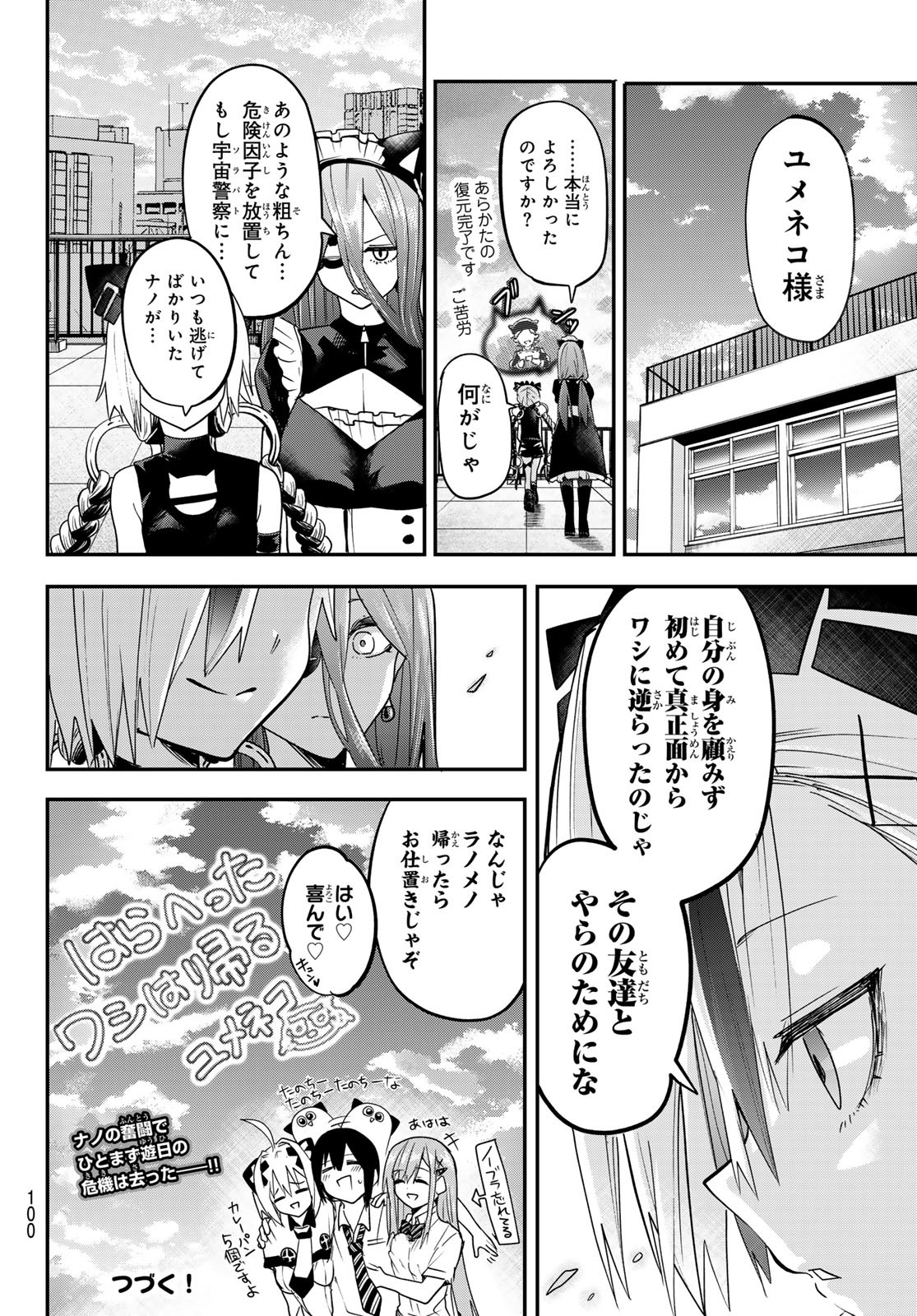 Yumene Connect Chapter 12 21ページ