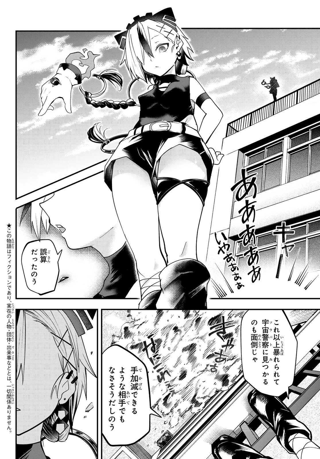 Yumene Connect Chapter 12 5ページ