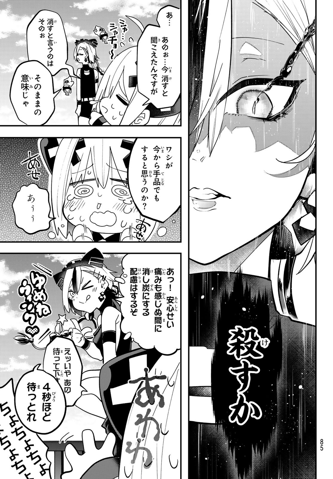 Yumene Connect Chapter 12 6ページ