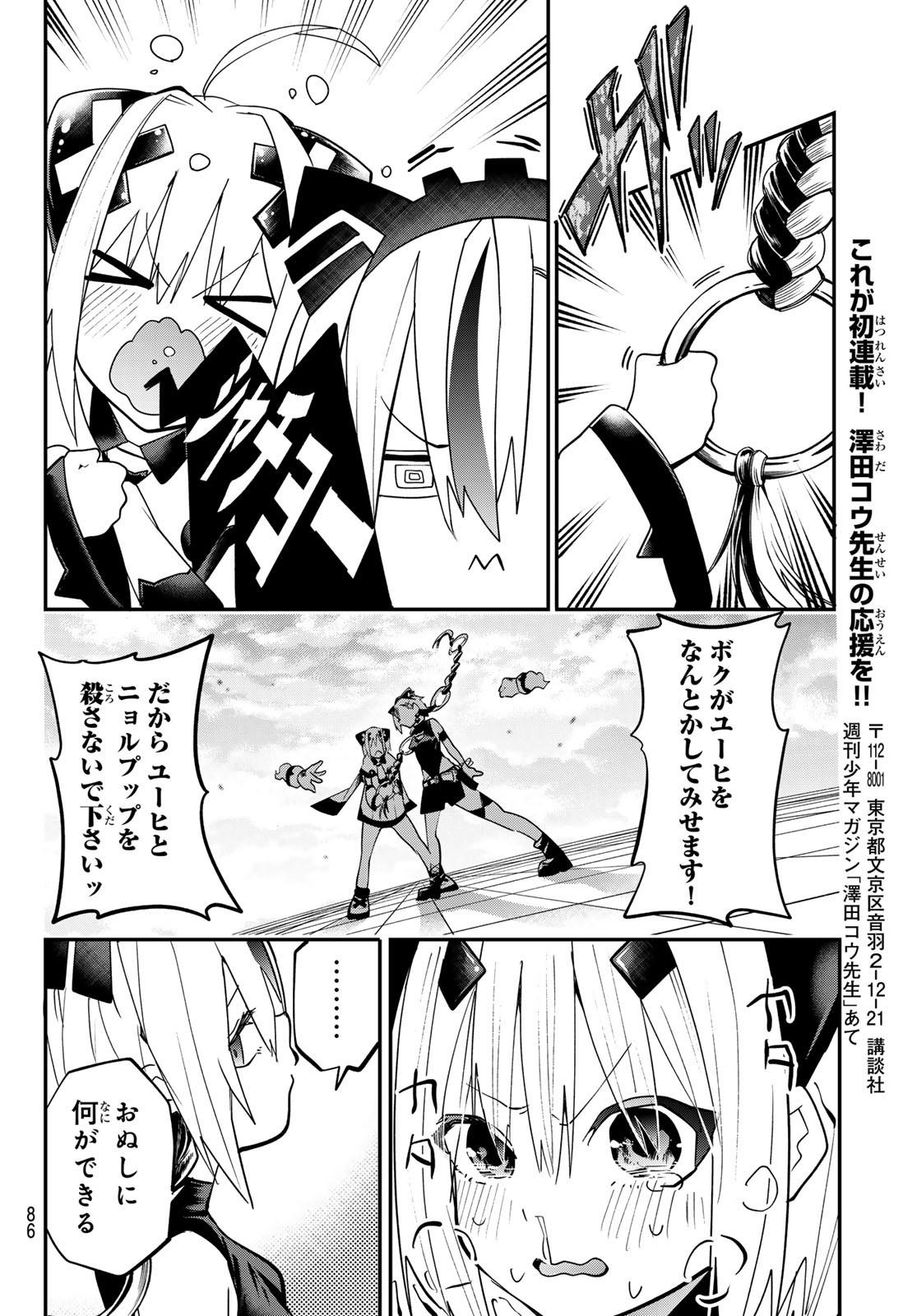 Yumene Connect Chapter 12 7ページ