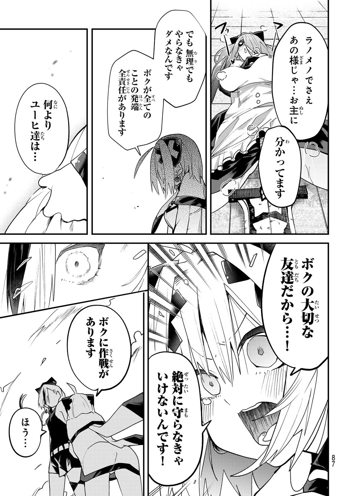 Yumene Connect Chapter 12 8ページ