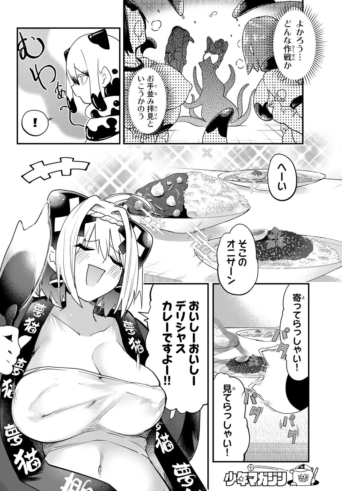 Yumene Connect Chapter 12 9ページ