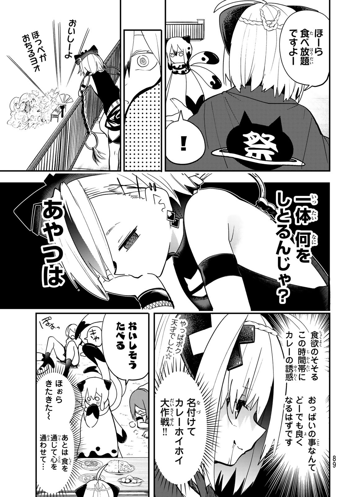 Yumene Connect Chapter 12 10ページ