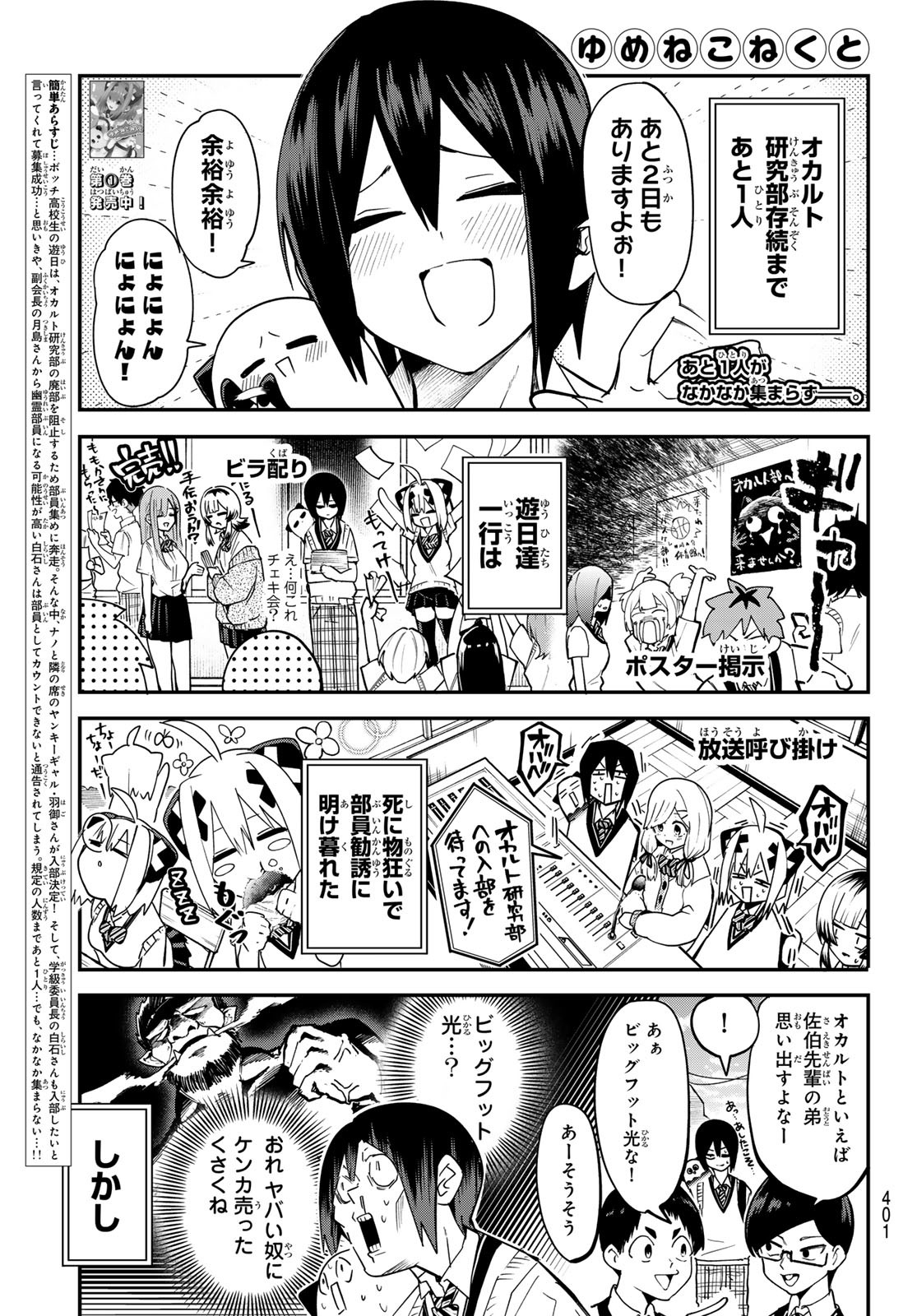 Yumene Connect Chapter 17 1ページ
