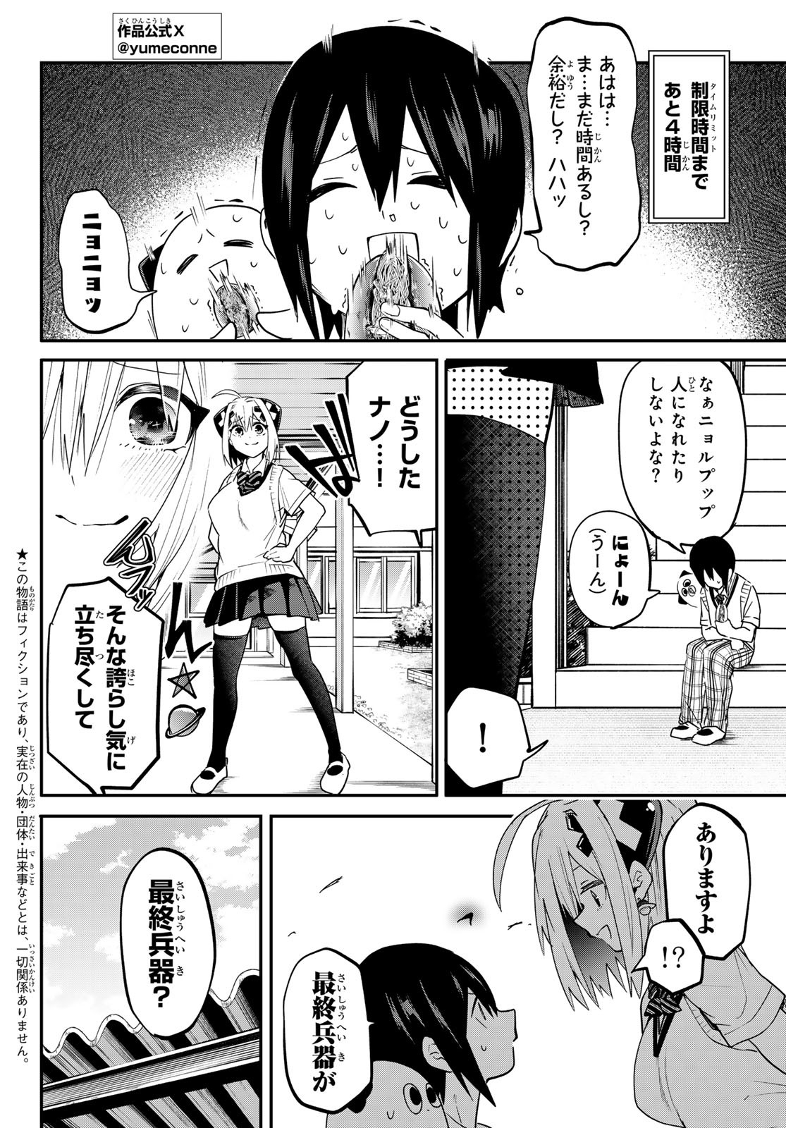 Yumene Connect Chapter 17 2ページ