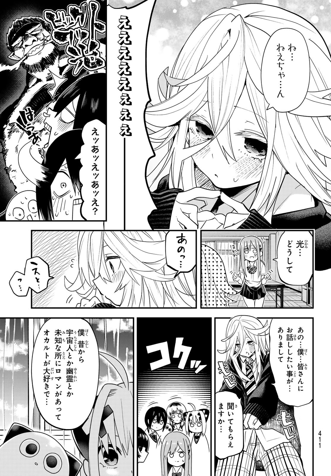 Yumene Connect Chapter 17 11ページ