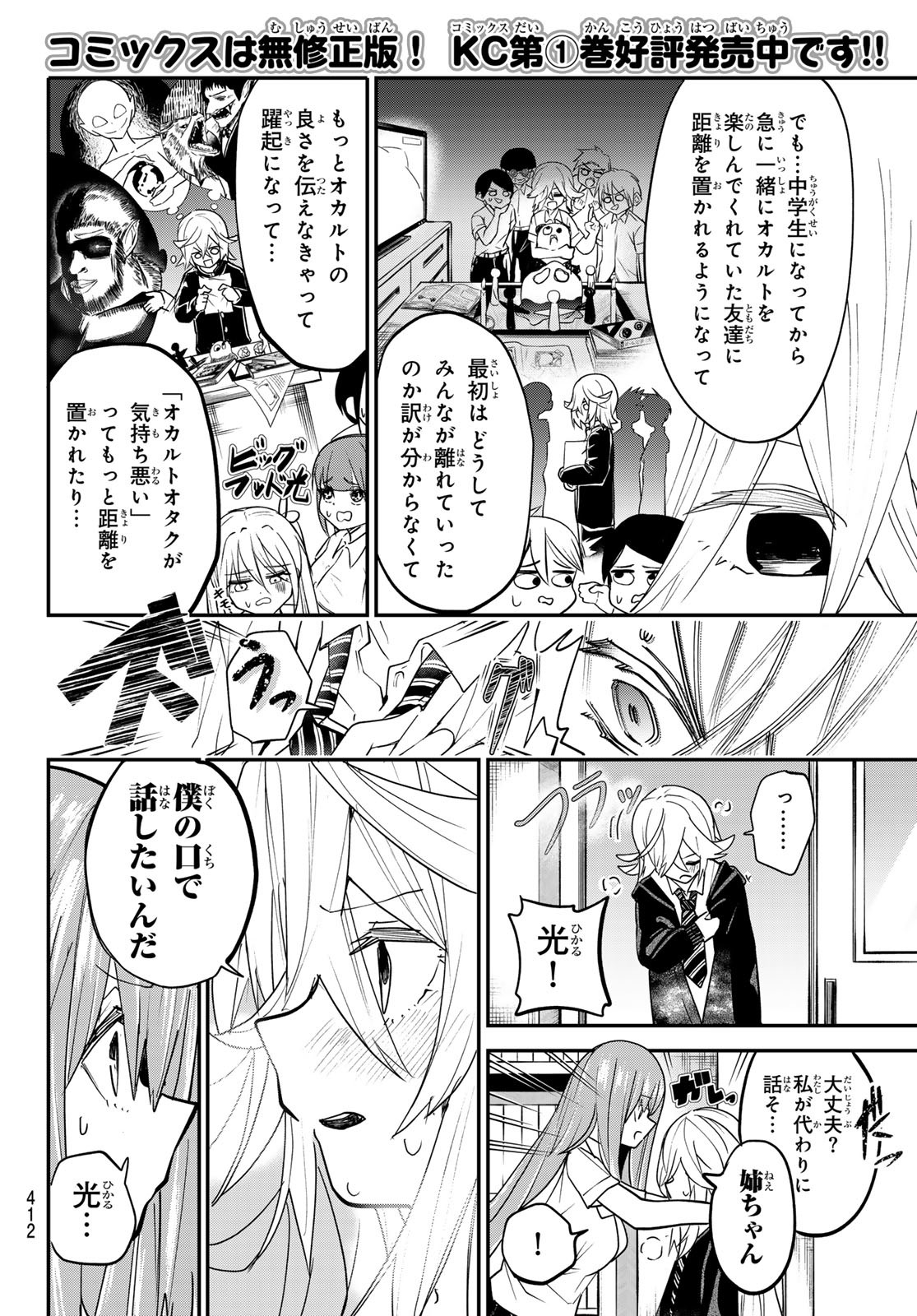 Yumene Connect Chapter 17 12ページ