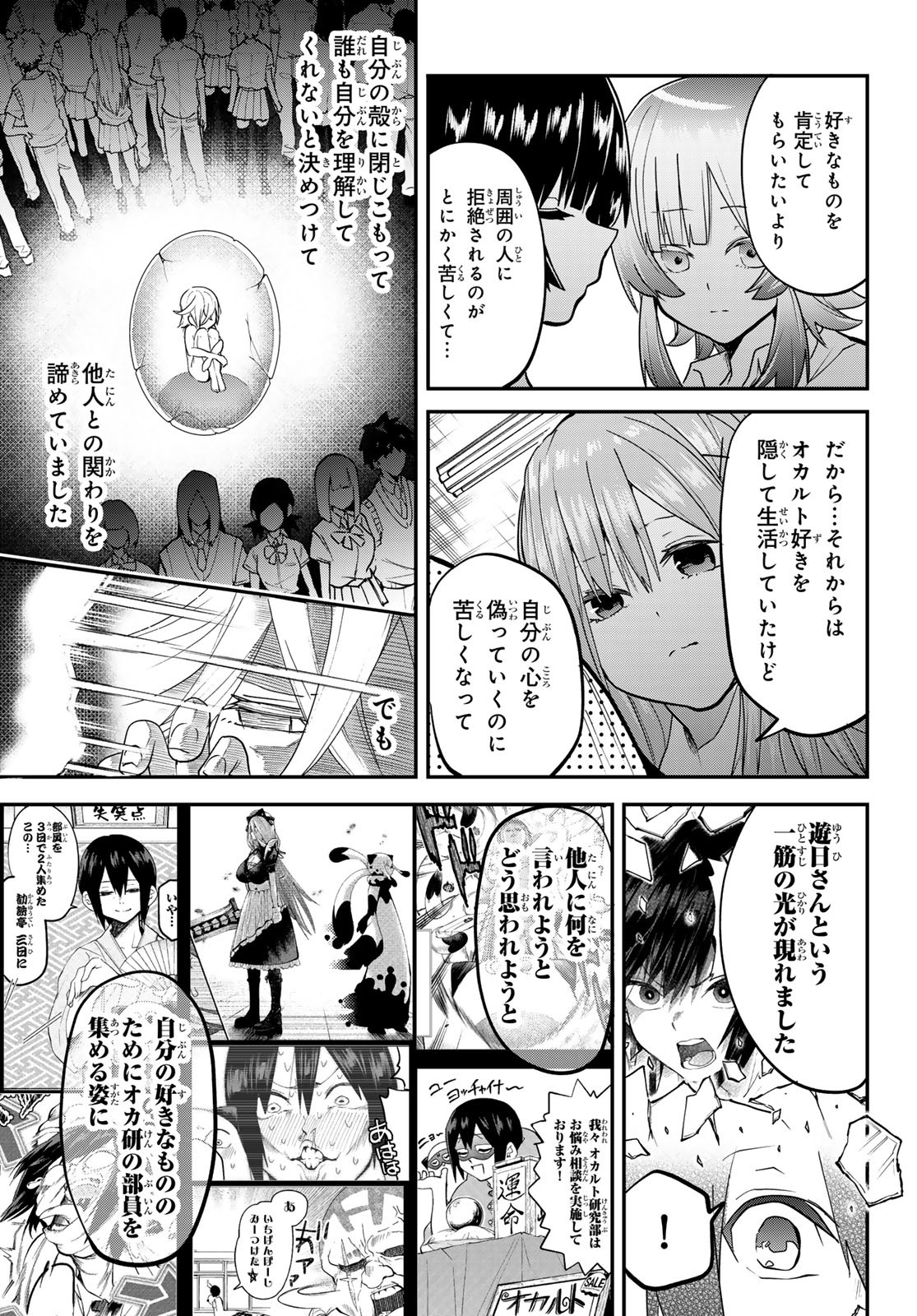 Yumene Connect Chapter 17 13ページ