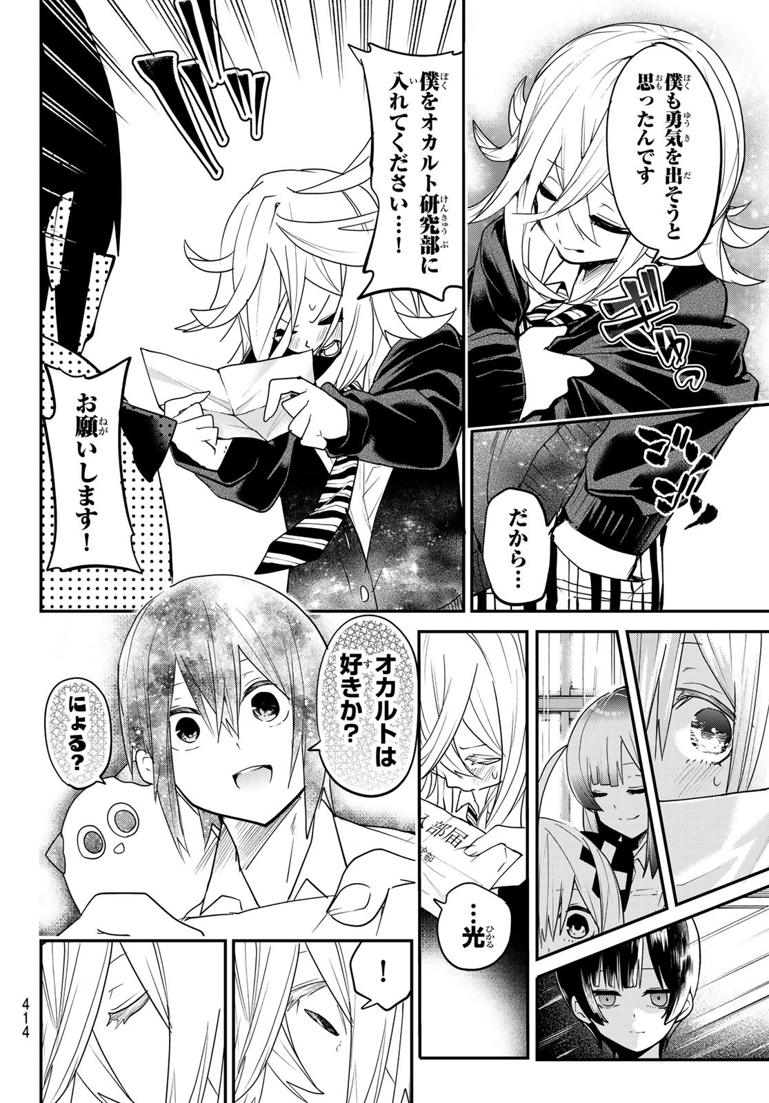 Yumene Connect Chapter 17 14ページ