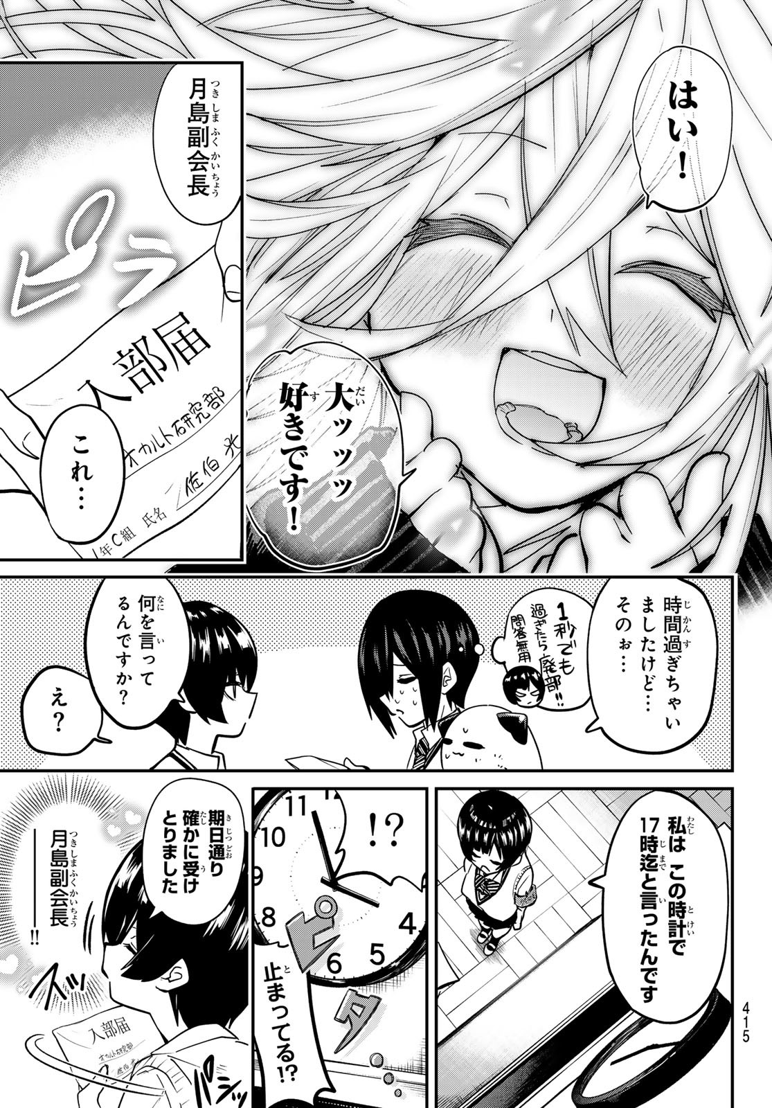 Yumene Connect Chapter 17 15ページ