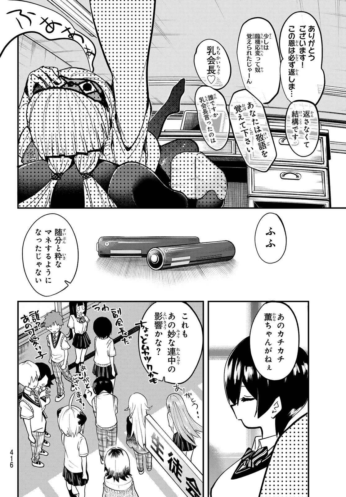 Yumene Connect Chapter 17 16ページ