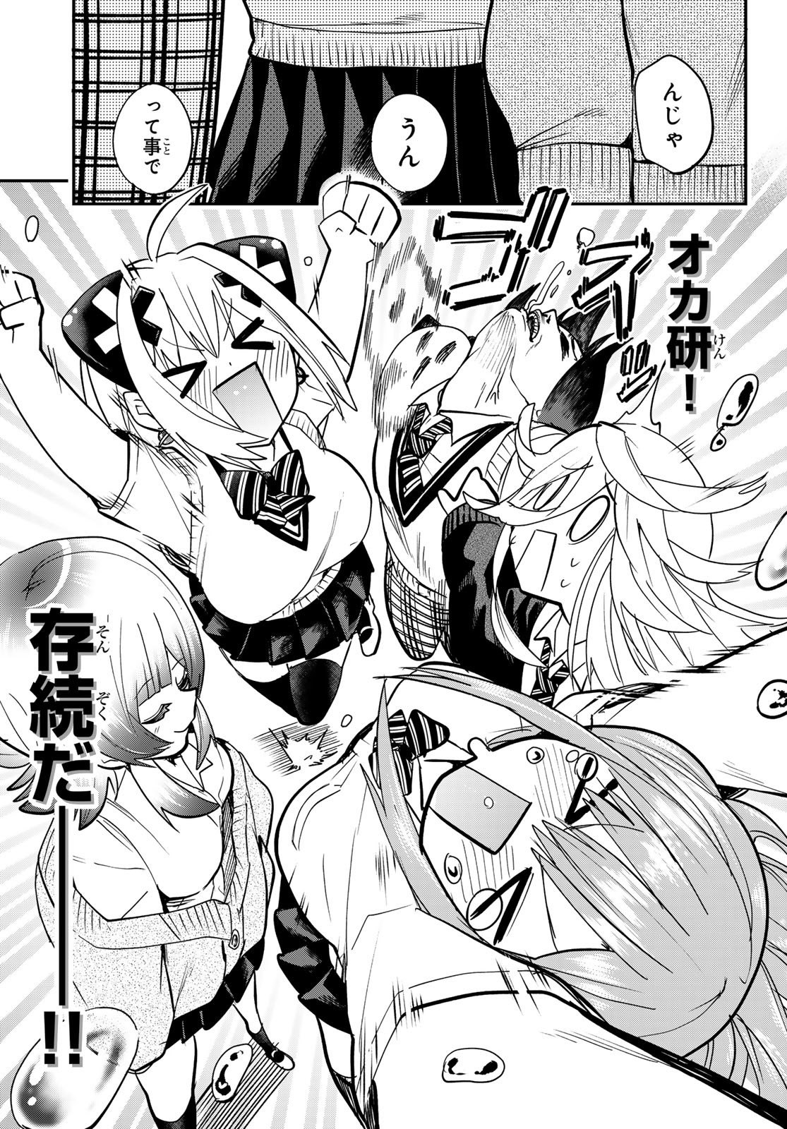 Yumene Connect Chapter 17 17ページ