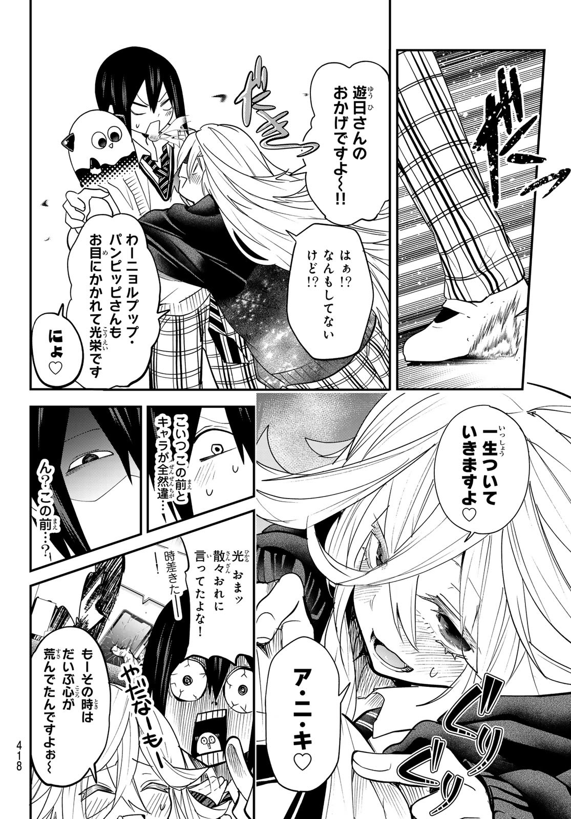 Yumene Connect Chapter 17 18ページ