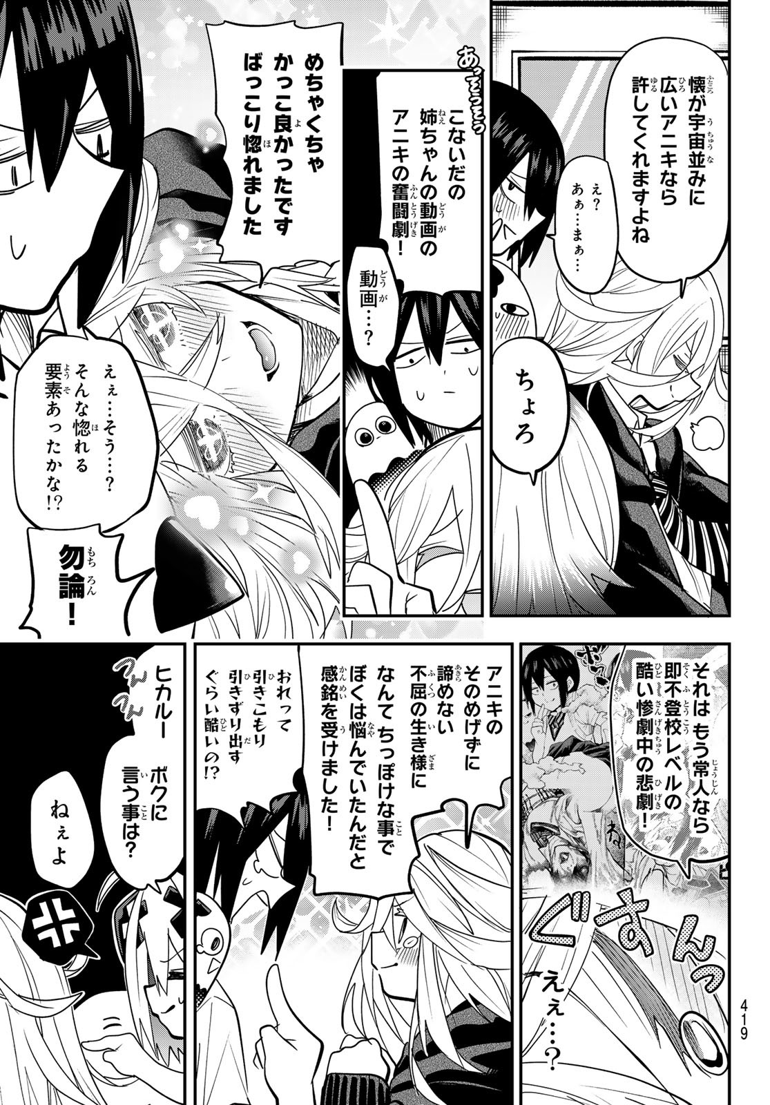 Yumene Connect Chapter 17 19ページ