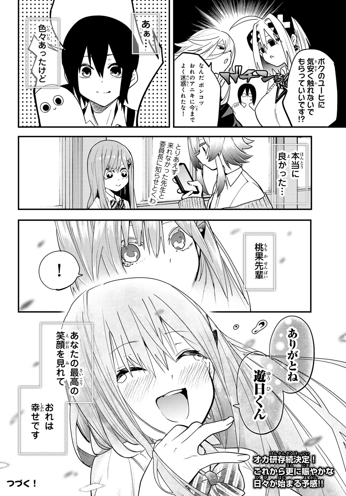 Yumene Connect Chapter 17 20ページ