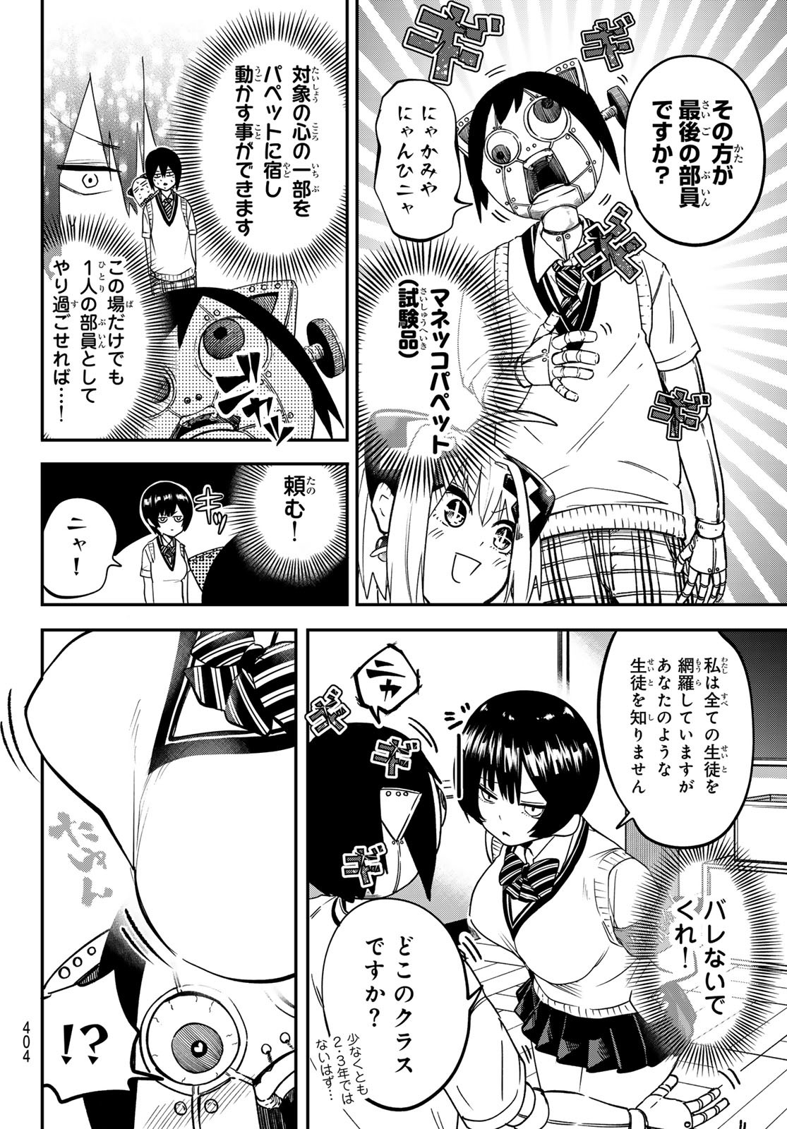 Yumene Connect Chapter 17 4ページ