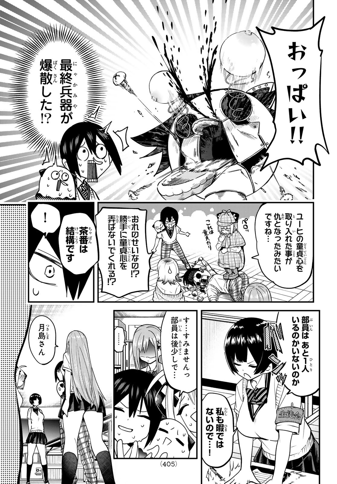 Yumene Connect Chapter 17 5ページ