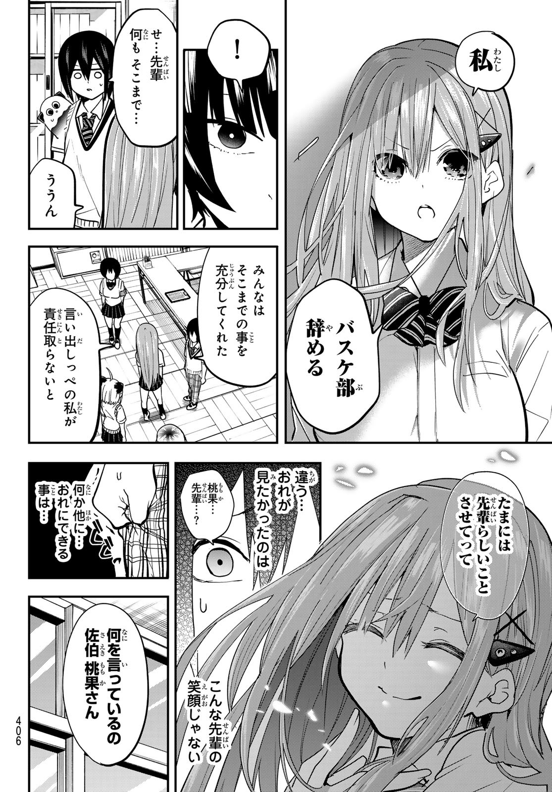 Yumene Connect Chapter 17 6ページ