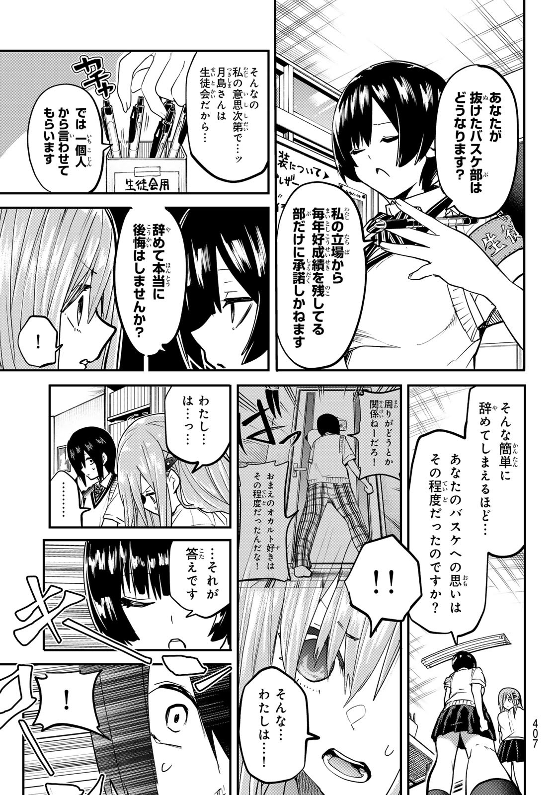 Yumene Connect Chapter 17 7ページ