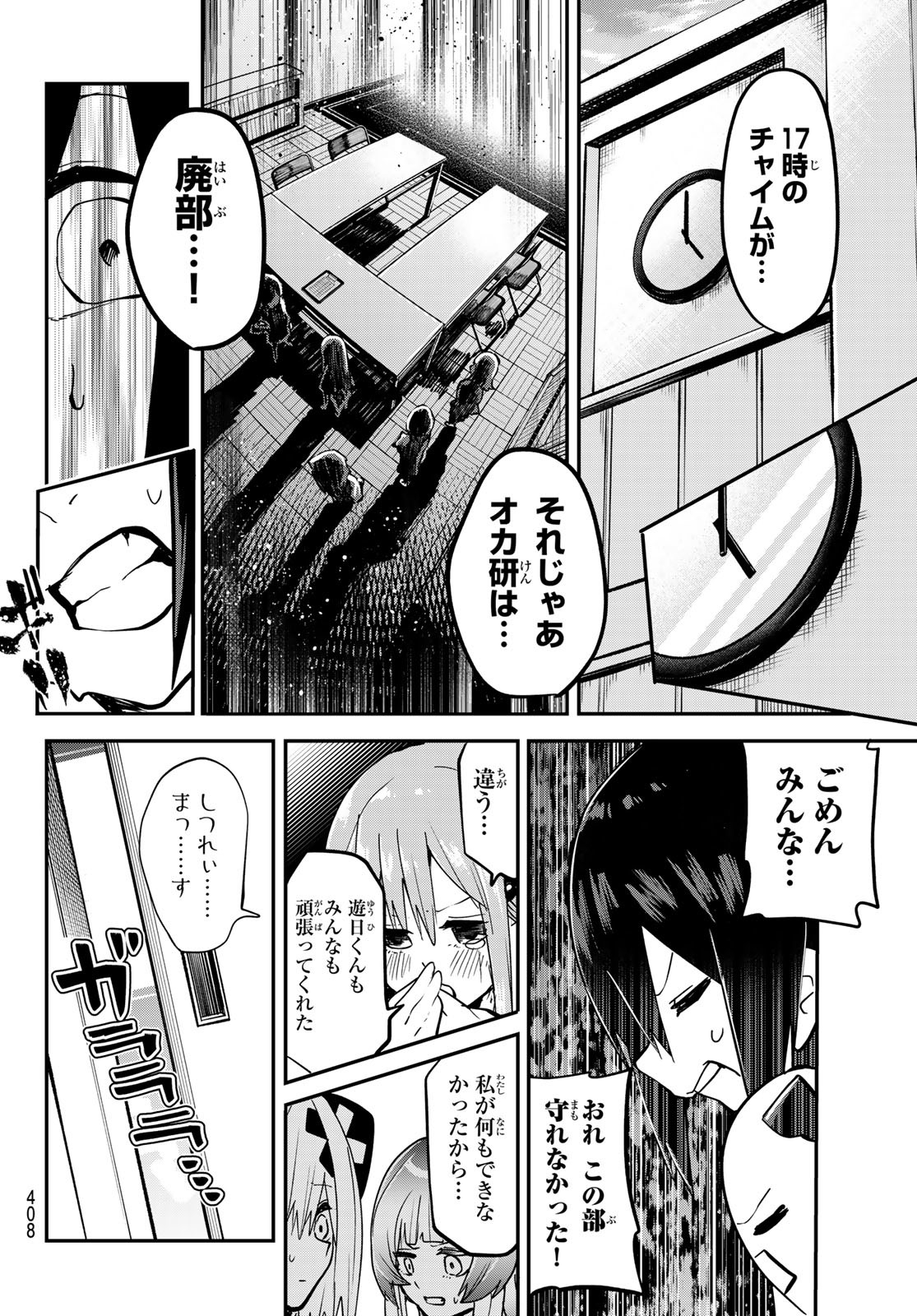 Yumene Connect Chapter 17 8ページ