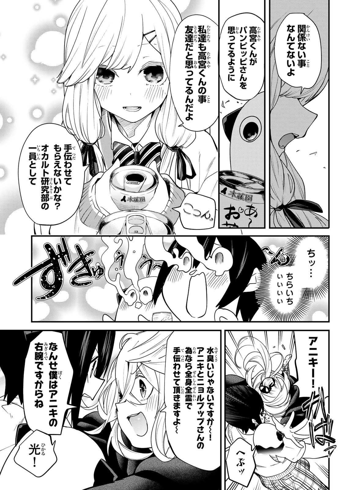 Yumene Connect Chapter 18 11ページ