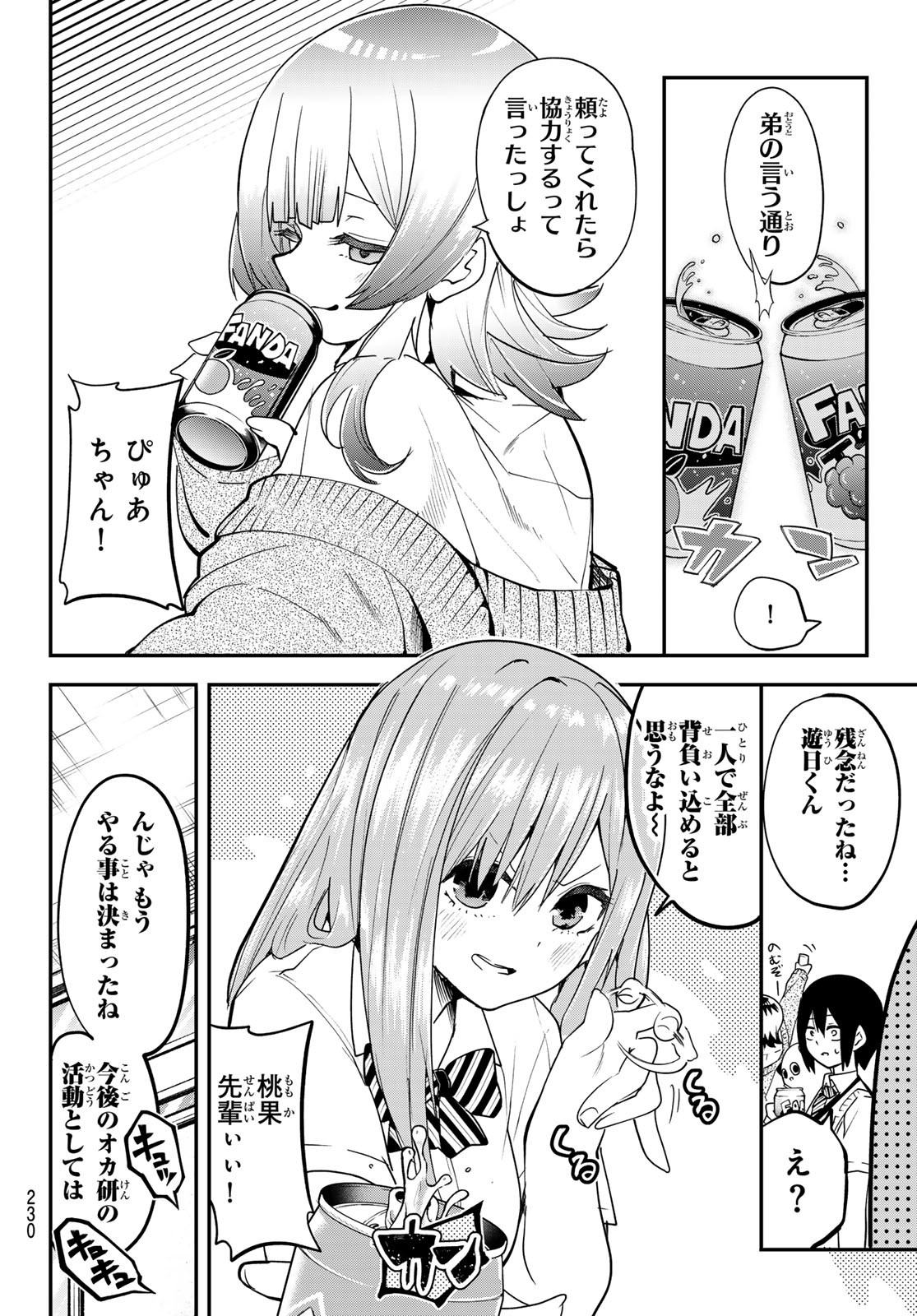 Yumene Connect Chapter 18 12ページ