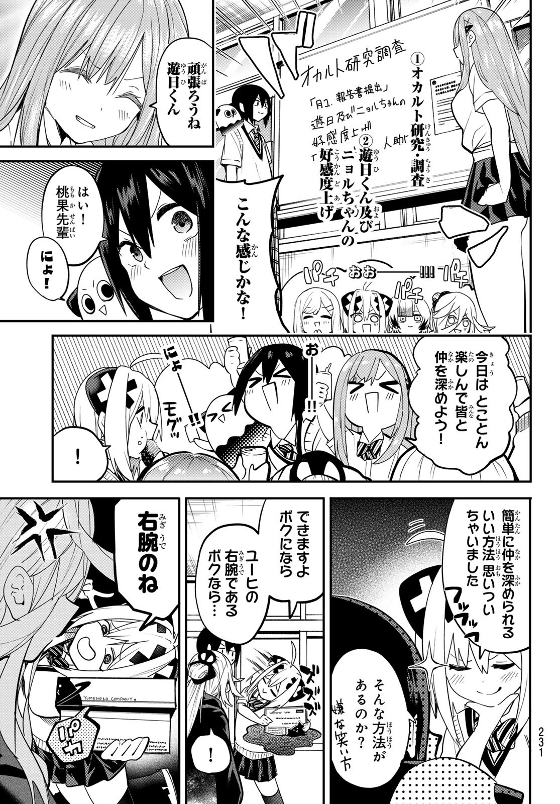 Yumene Connect Chapter 18 13ページ