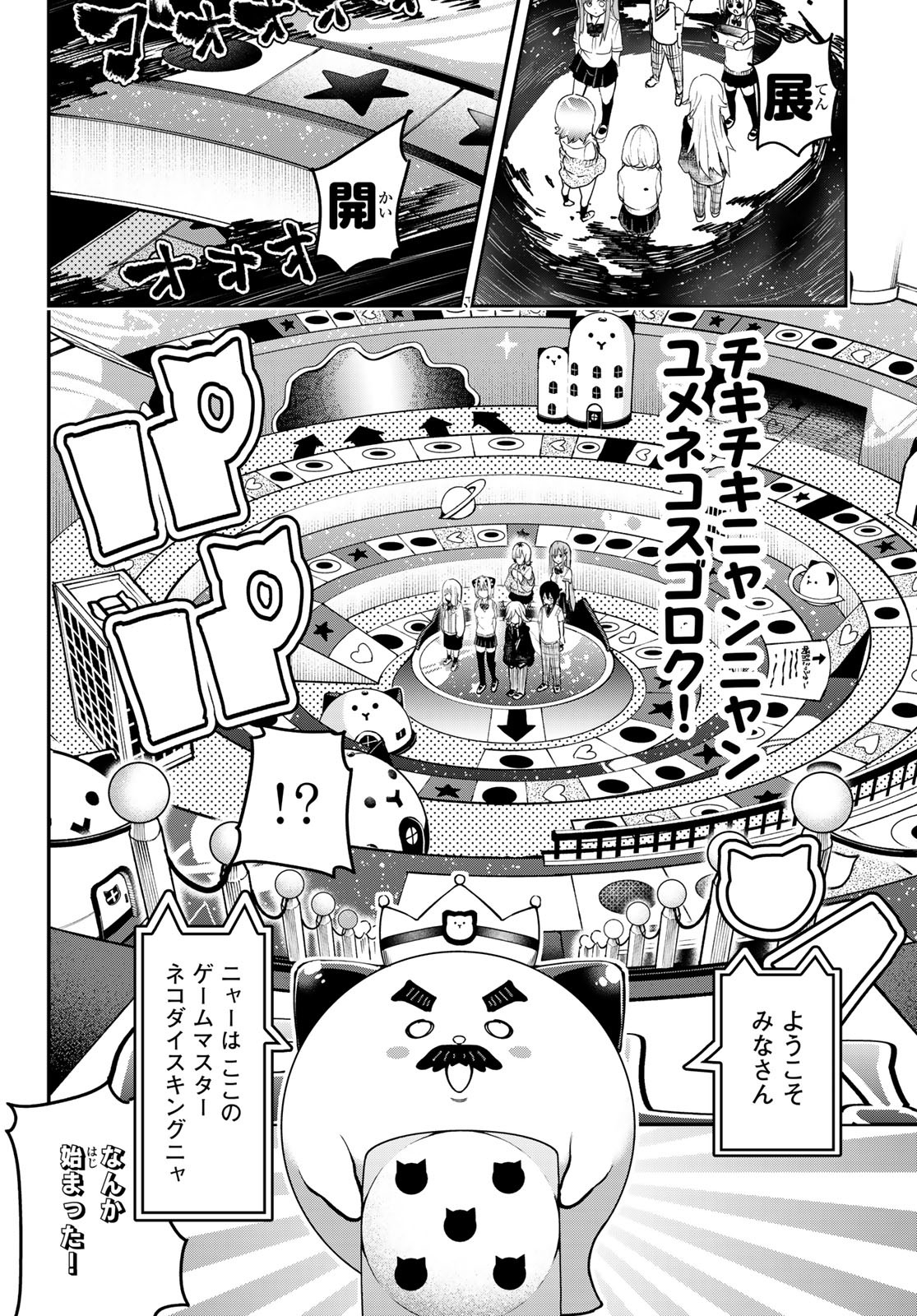 Yumene Connect Chapter 18 14ページ