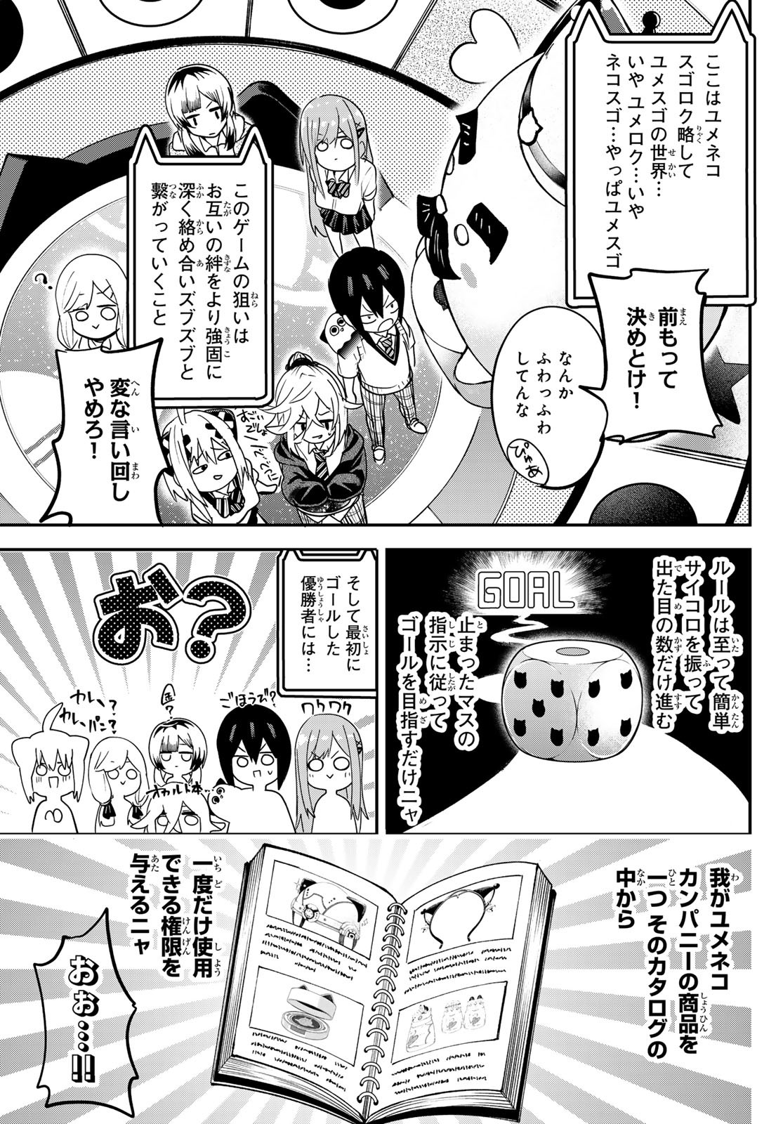 Yumene Connect Chapter 18 15ページ