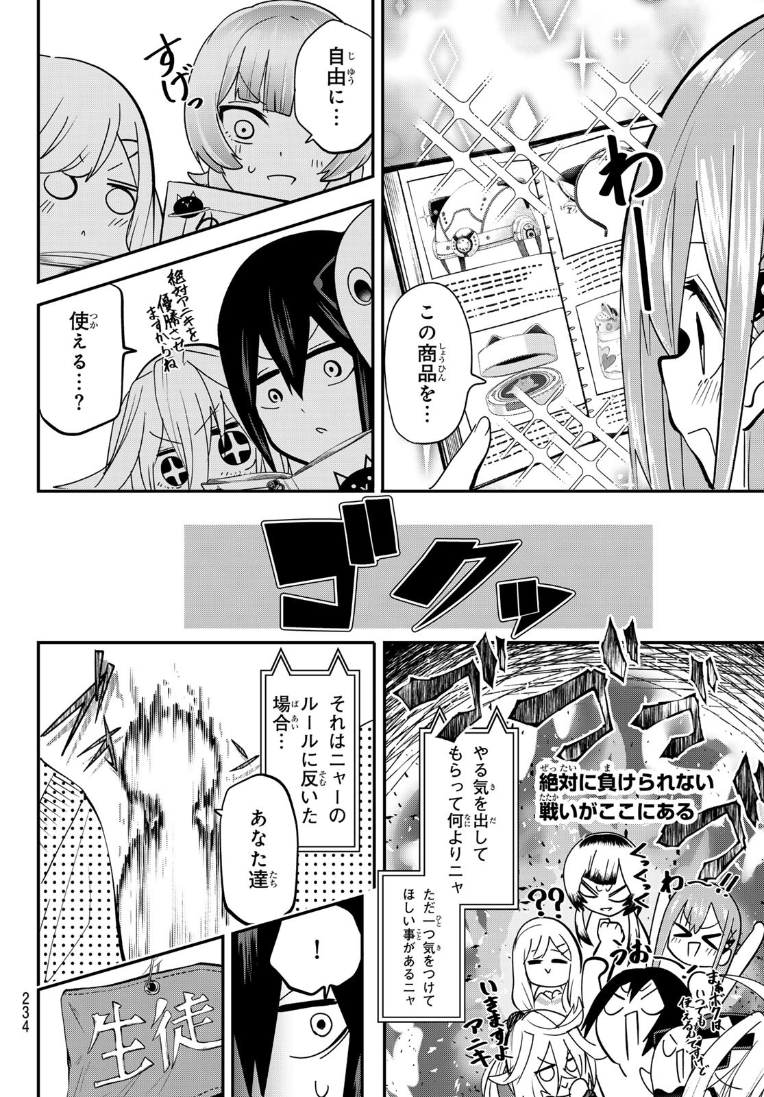 Yumene Connect Chapter 18 16ページ
