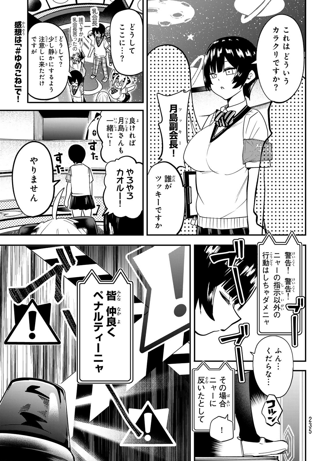 Yumene Connect Chapter 18 17ページ