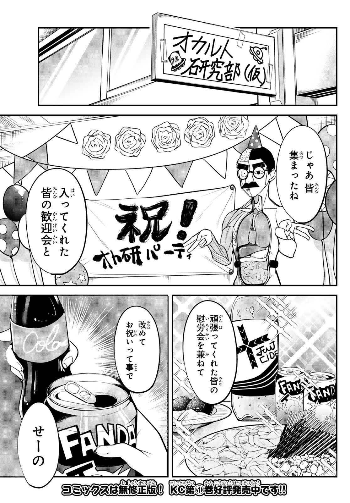 Yumene Connect Chapter 18 7ページ