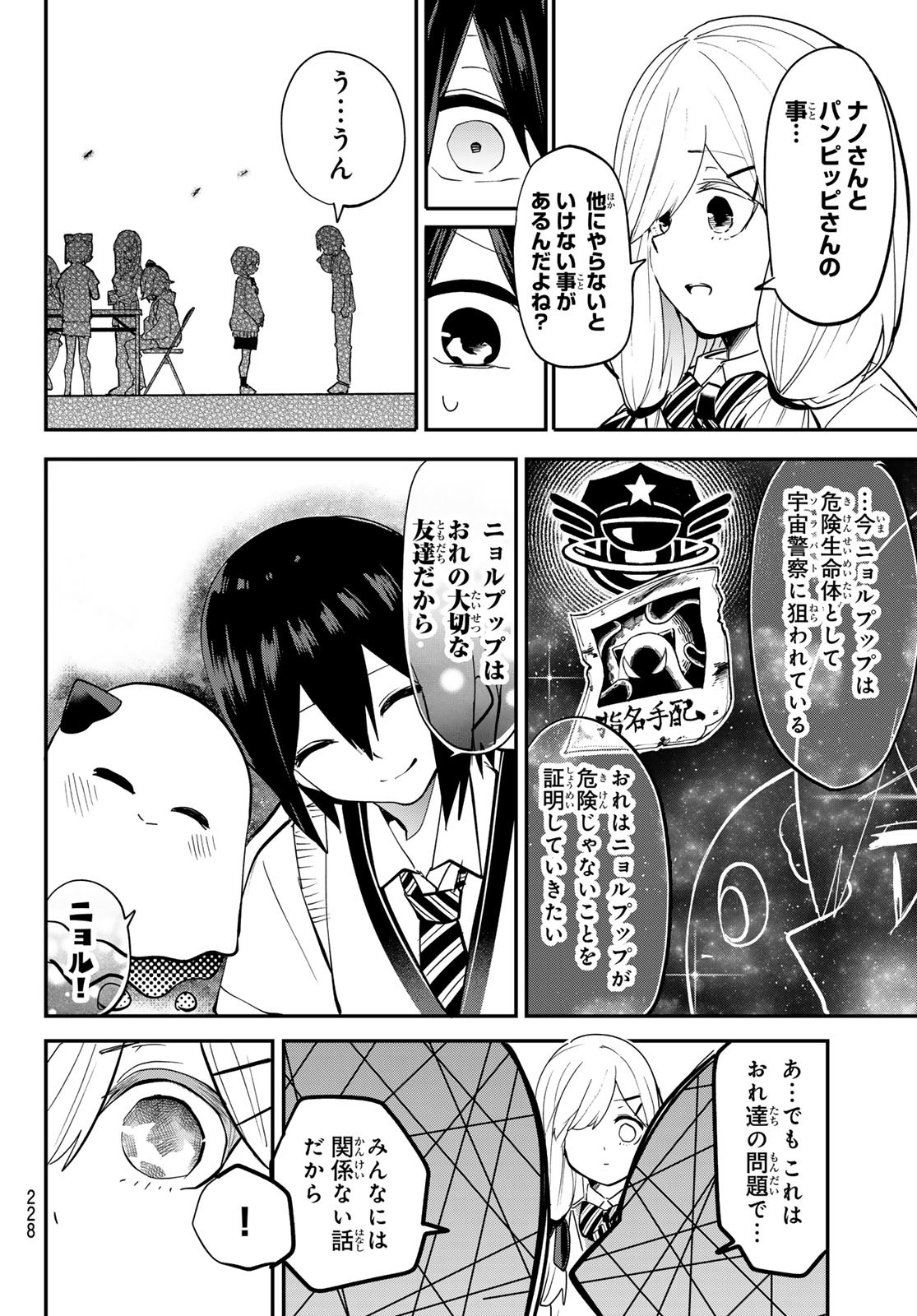 Yumene Connect Chapter 18 10ページ