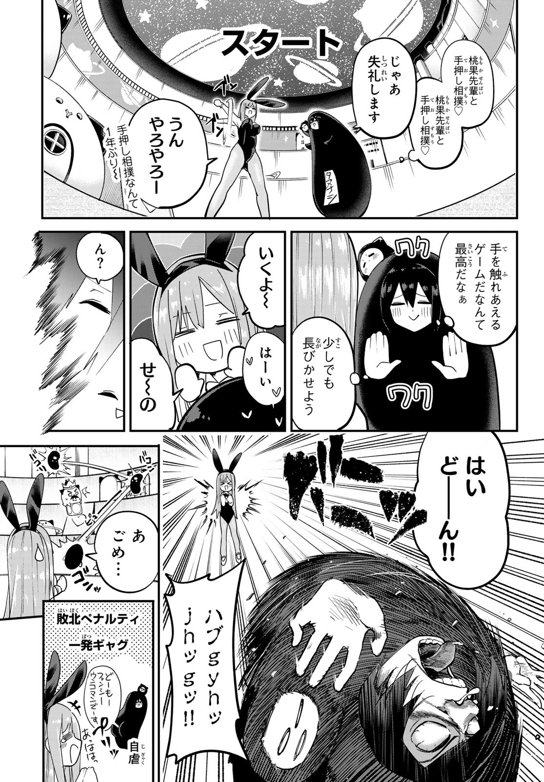 Yumene Connect Chapter 19 12ページ