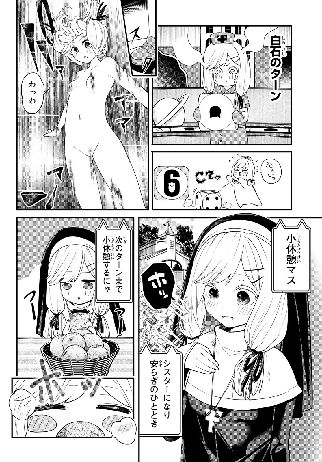 Yumene Connect Chapter 19 13ページ
