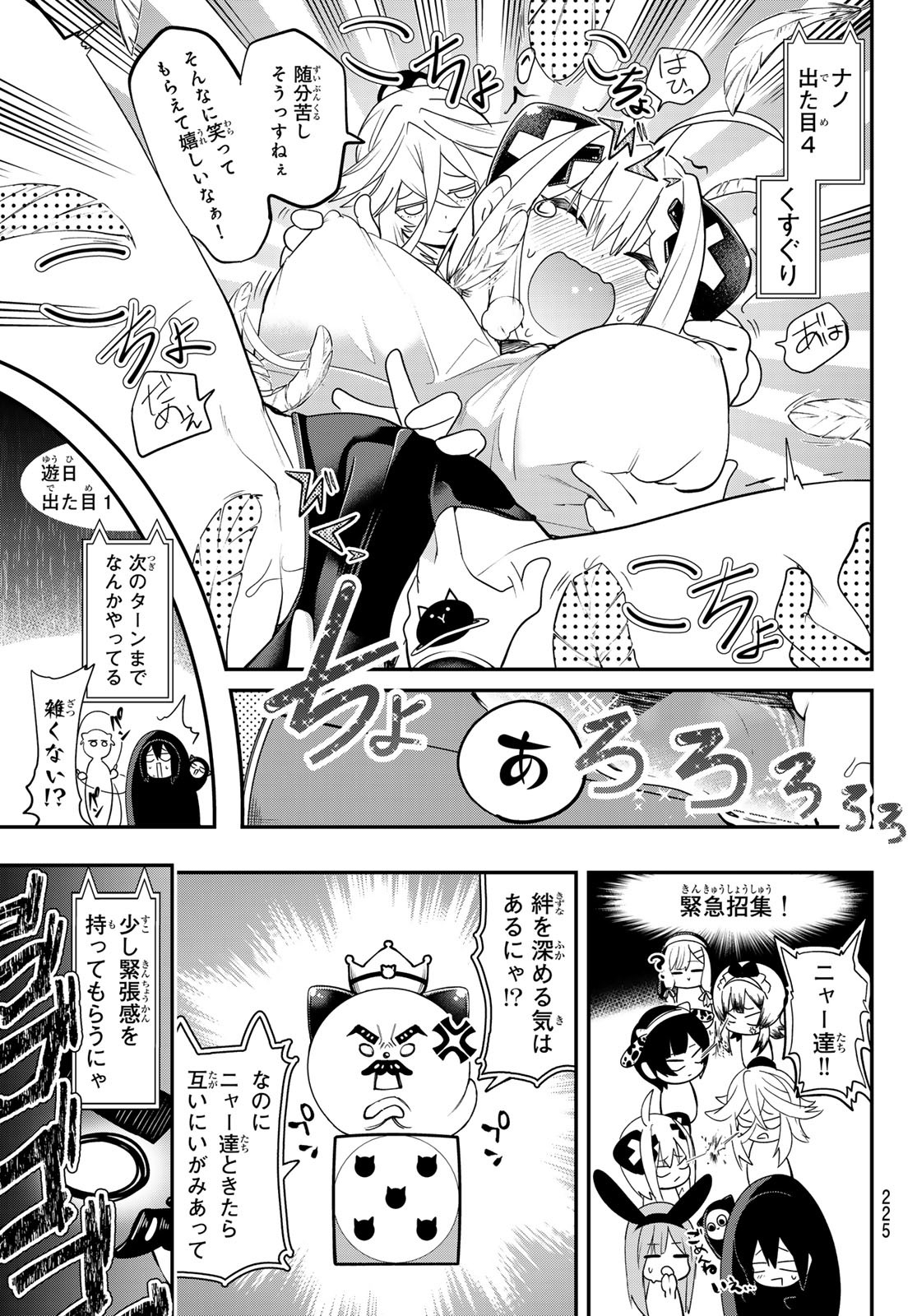 Yumene Connect Chapter 19 16ページ
