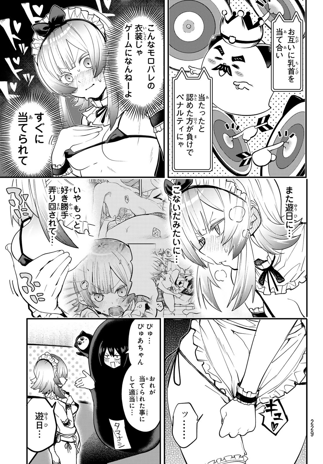 Yumene Connect Chapter 19 20ページ
