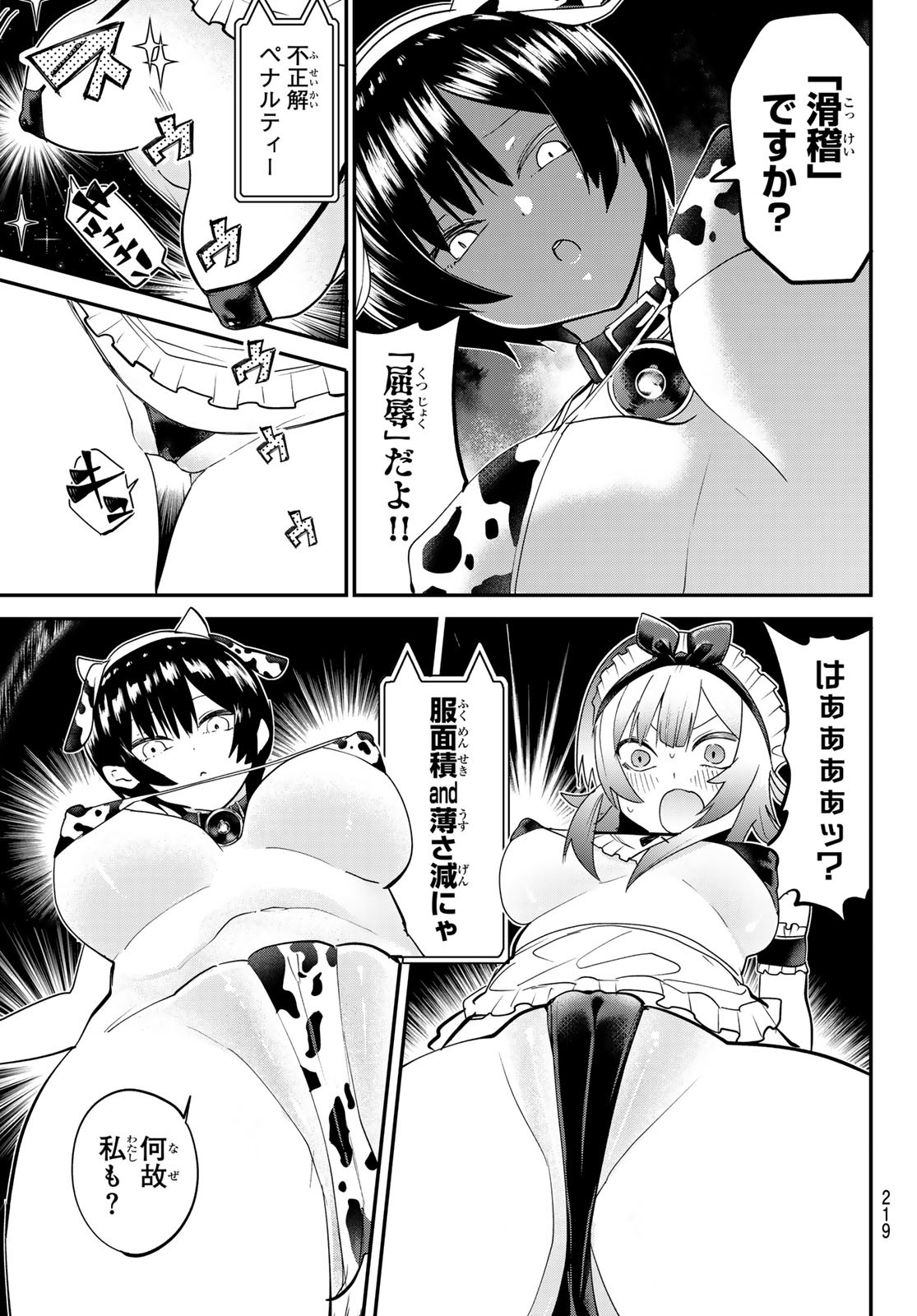 Yumene Connect Chapter 19 10ページ