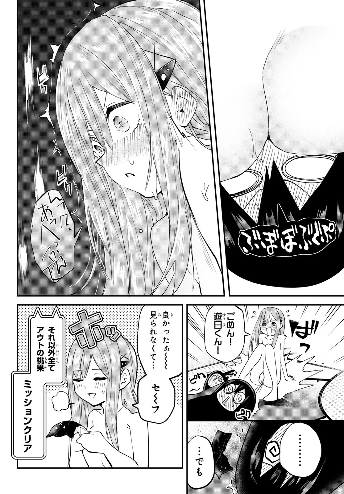 Yumene Connect Chapter 20 12ページ